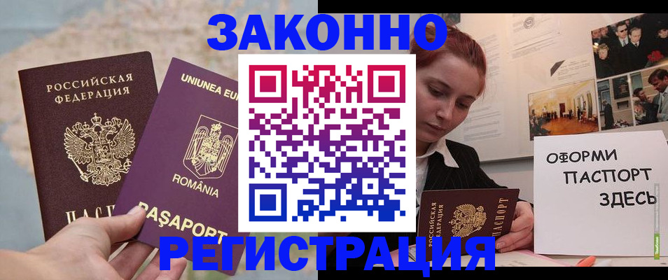 временная регистрация недорого в Старом Осколе