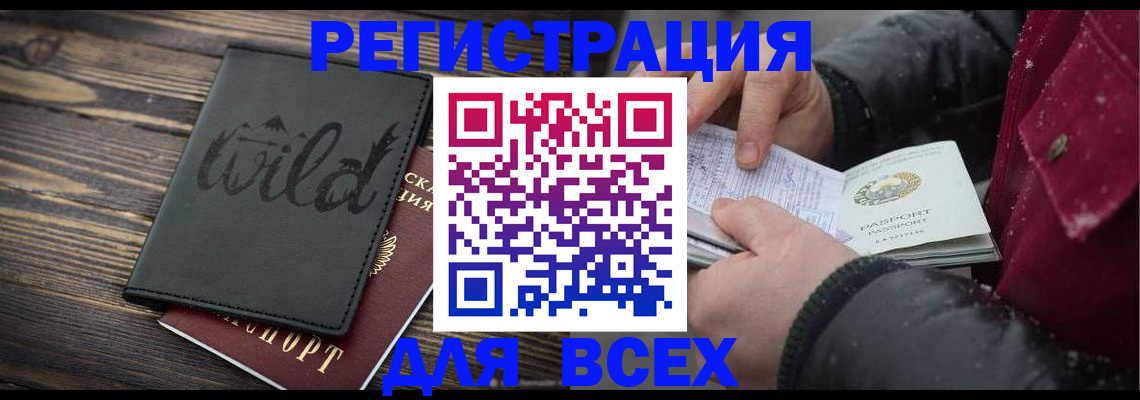 временная регистрация для всех в Старом Осколе