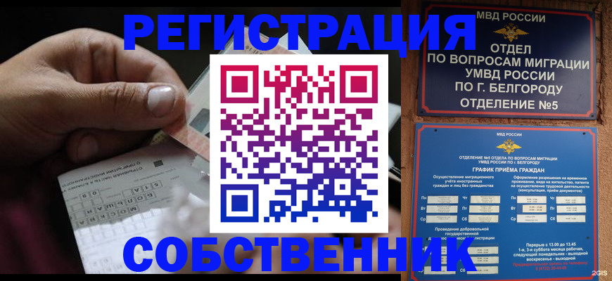 временная регистрация госуслуги в Старом Осколе