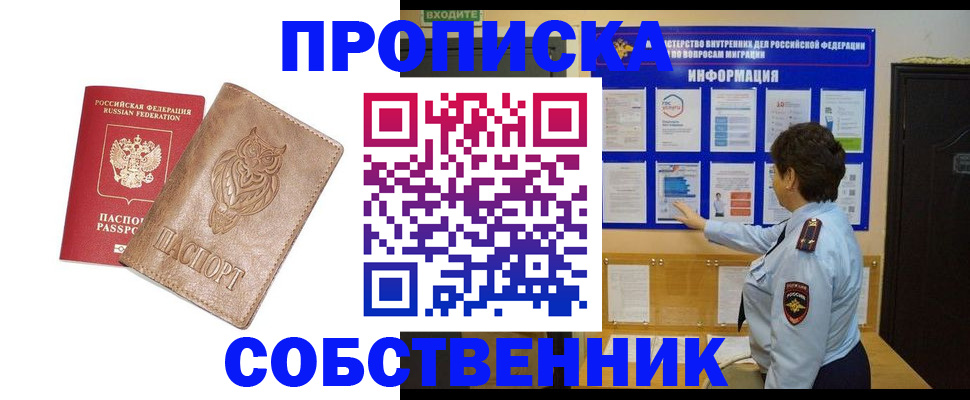 временная регистрация в Старом Осколе