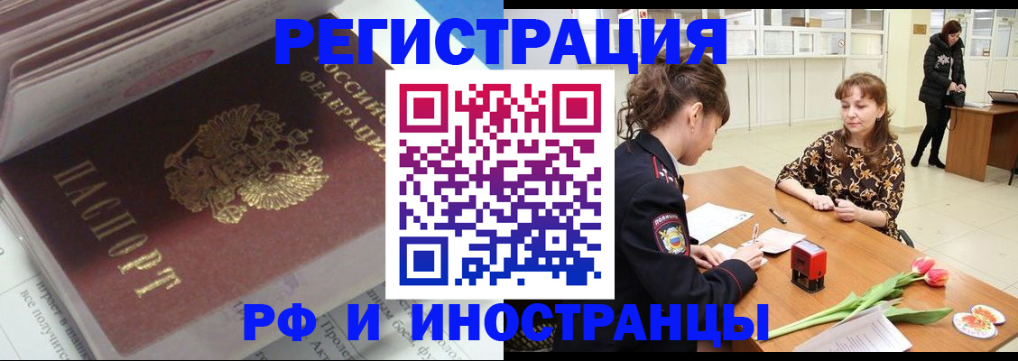 временная регистрация в Старом Осколе