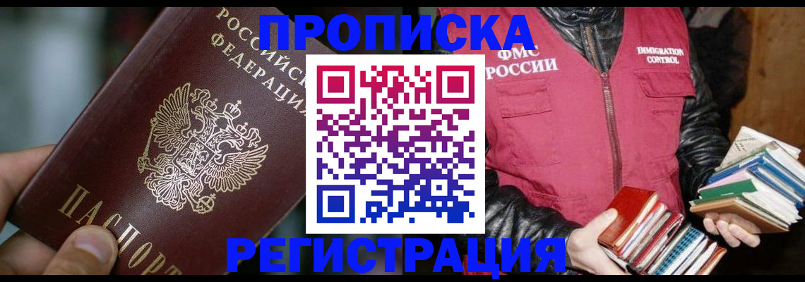 прописка ребенка в Старом Осколе